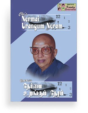 Cho’s Nermai Urangum Neram