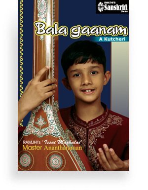 Bala Gaanam