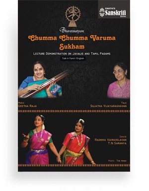 Chumma Chumma Varuma Sukham