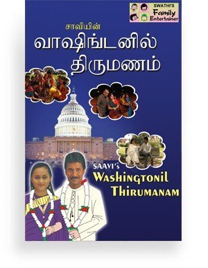 SAAVI’s Washingtonil Thirumanam